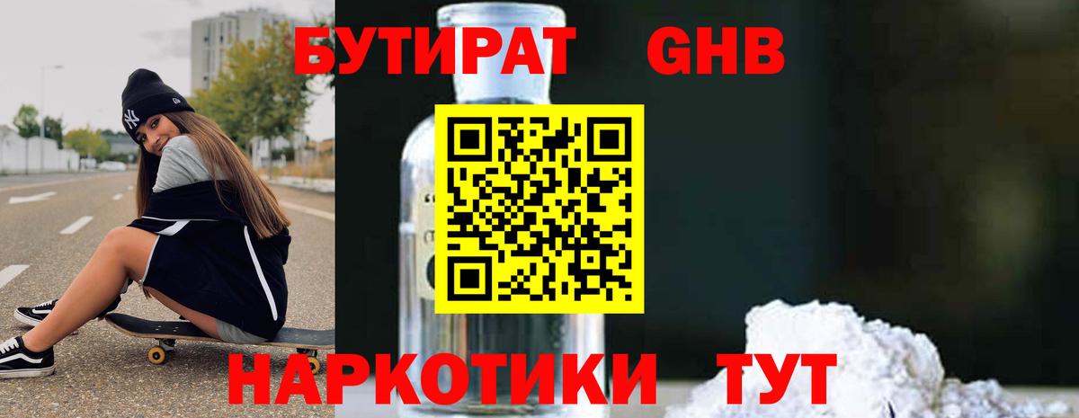 Можга  Бутират оксибутират  Вход с VPN 