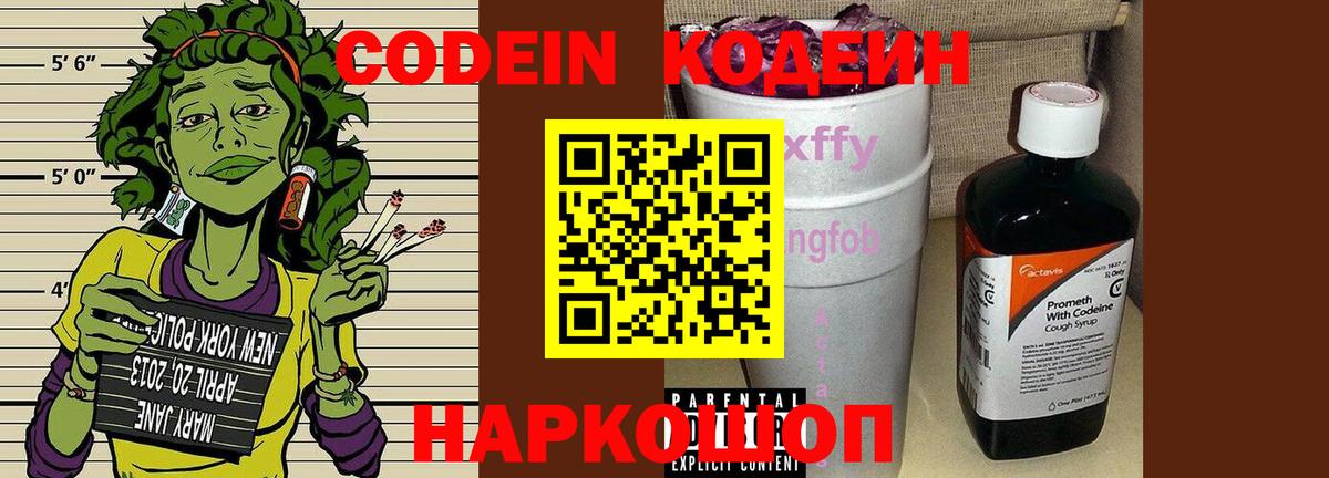 Кодеиновый сироп Lean напиток Lean (лин) Можга