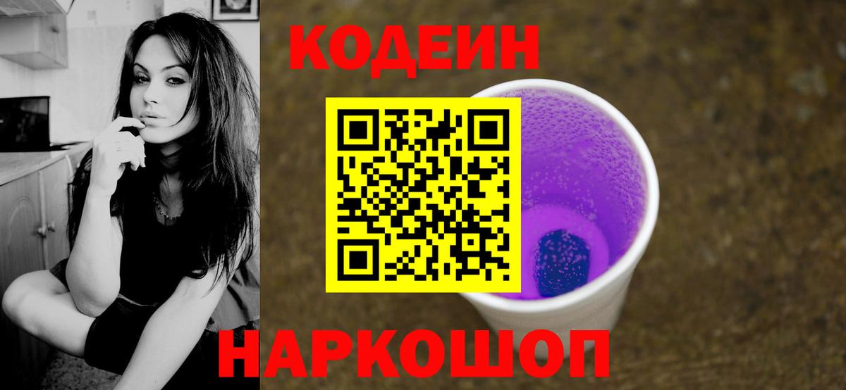 Кодеин Purple Drank  Codein напиток Lean (лин)  Вход с VPN  Можга 