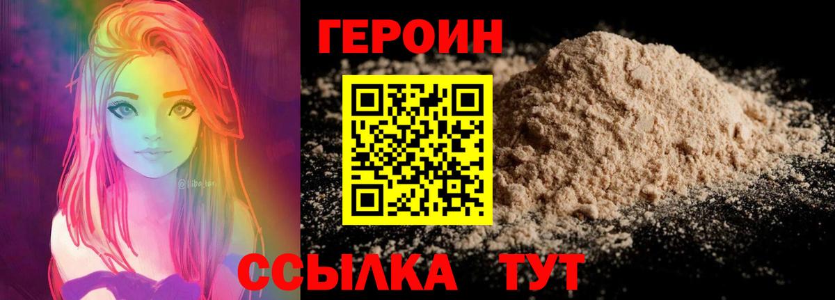 ГЕРОИН хмурый Можга