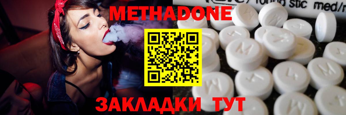 МЕТАДОН VHQ  Вход с VPN  МЕТАДОН methadone  Можга 
